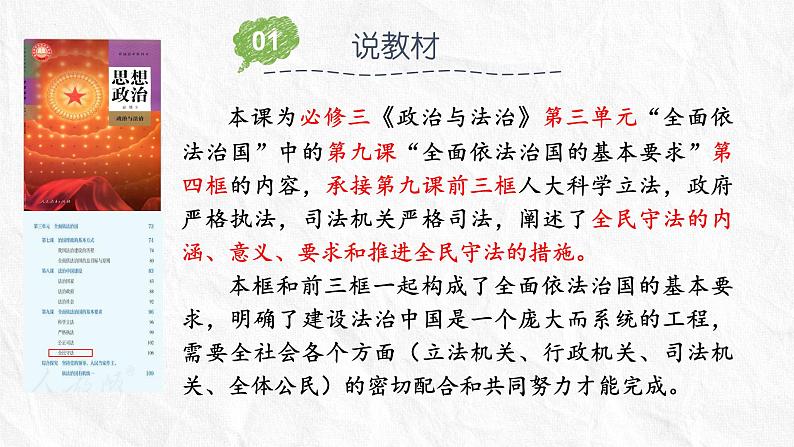 9.4全民守法 说课课件-2021-2022学年高中政治统编版必修三政治与法治第3页