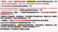 第八课 学习借鉴外来文化的有益成果 课件 -2023届高考政治一轮复习统编版必修四哲学与文化