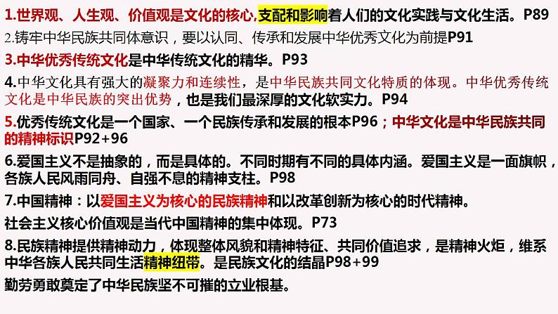 第八课 学习借鉴外来文化的有益成果 课件 -2023届高考政治一轮复习统编版必修四哲学与文化01