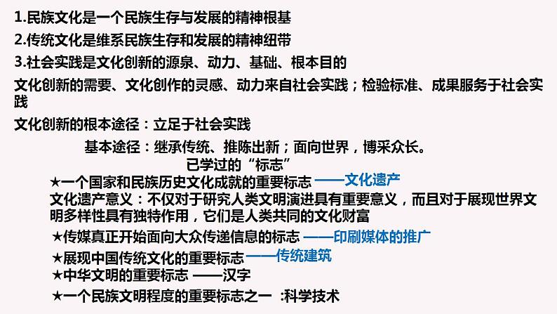 第八课 学习借鉴外来文化的有益成果 课件 -2023届高考政治一轮复习统编版必修四哲学与文化02