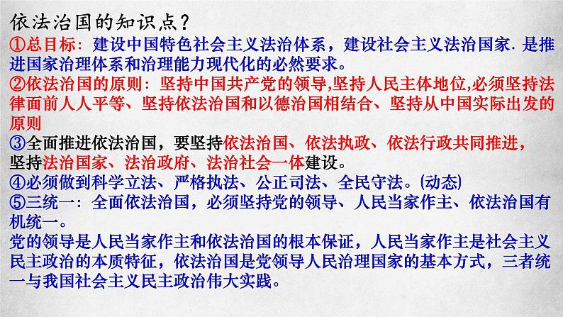 第九课全面推进依法治国的基本要求 课件-2023届高考政治一轮复习统编版必修三政治与法治03