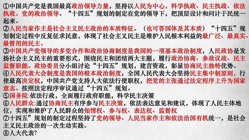 第九课全面推进依法治国的基本要求 课件-2023届高考政治一轮复习统编版必修三政治与法治06