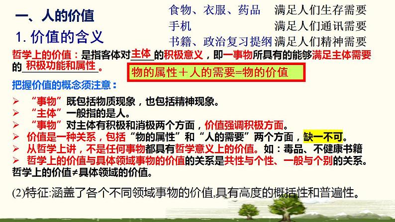 第六课 实现人生的价值 课件-2023届高考政治一轮复习统编版必修四哲学与文化 (1)第3页