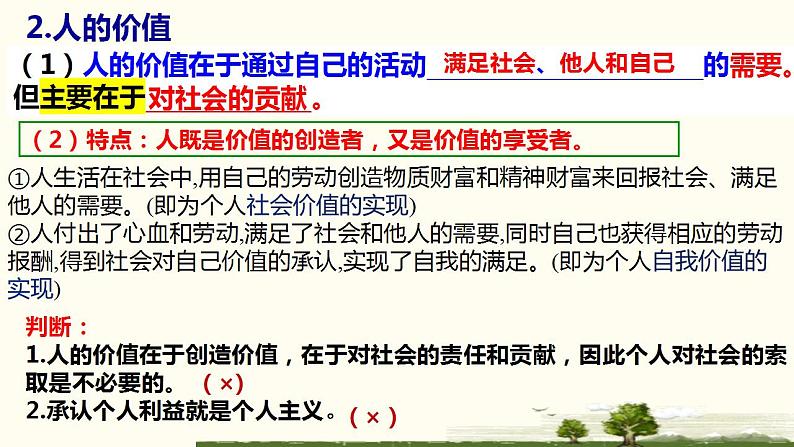 第六课 实现人生的价值 课件-2023届高考政治一轮复习统编版必修四哲学与文化 (1)第4页