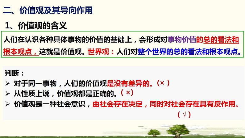 第六课 实现人生的价值 课件-2023届高考政治一轮复习统编版必修四哲学与文化 (1)第7页