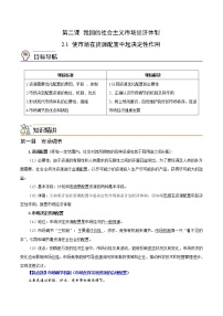 人教统编版必修2 经济与社会使市场在资源配置中起决定性作用导学案