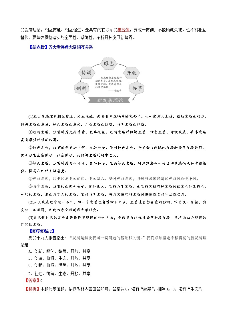 (统编版)高中政治必修二同步讲义3.1坚持新发展理念（教师版)03