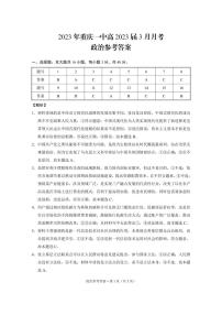 重庆市第一中学2022-2023学年高三下学期3月月考试题政治-答案和解析