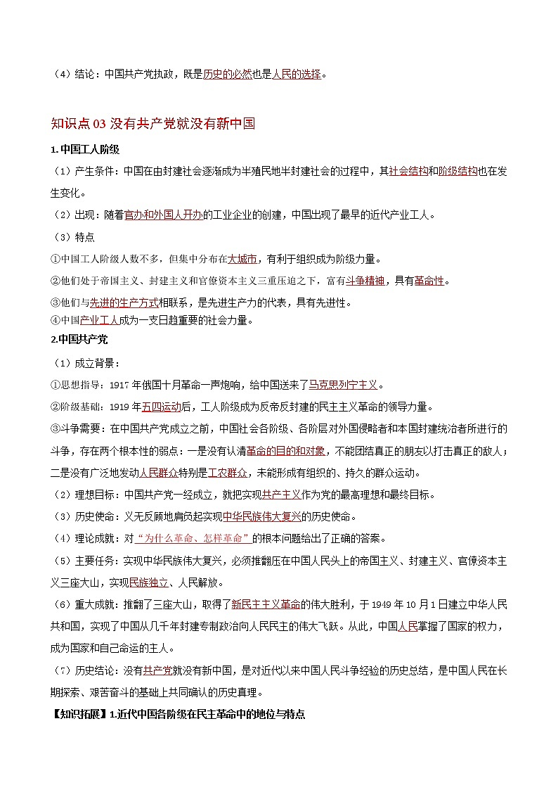 (统编版)高中政治必修三同步讲义1.1中华人民共和国成立前各种政治力量（教师版）第3页