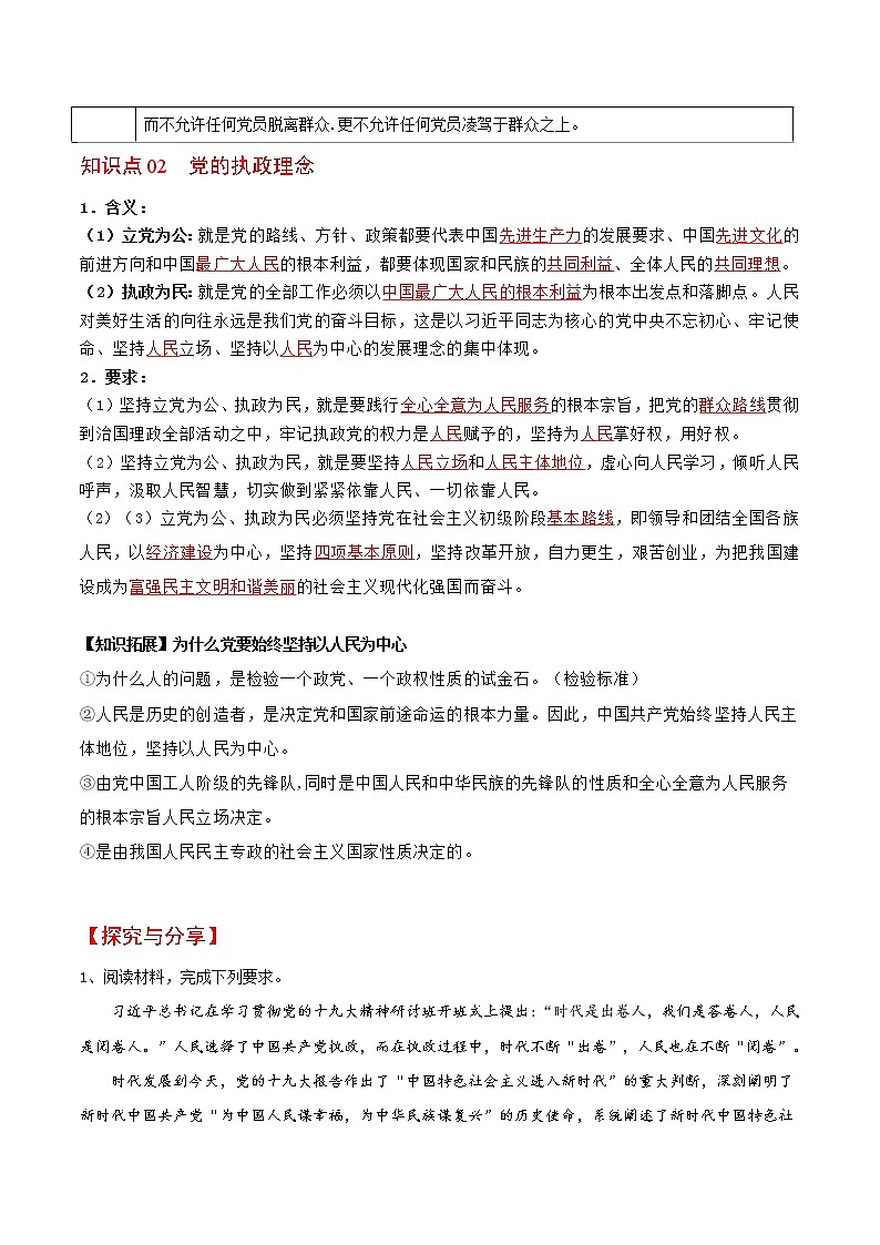 (统编版)高中政治必修三同步讲义2.1始终坚持以人民为中心（教师版）02