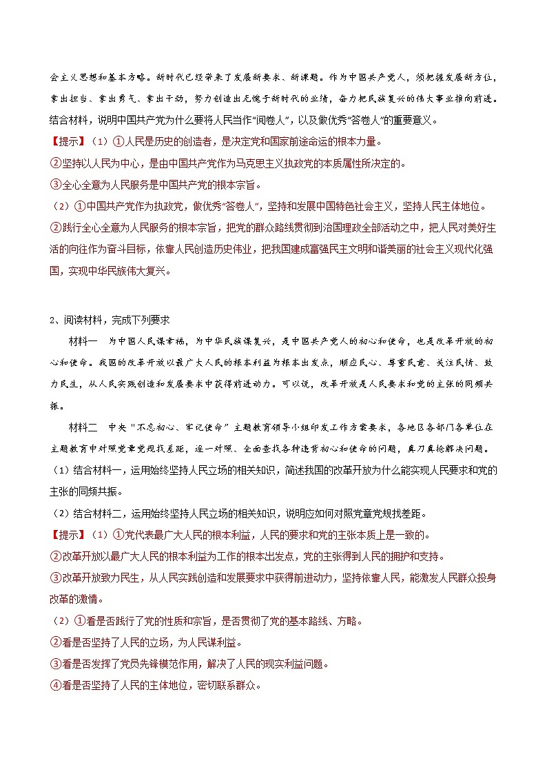 (统编版)高中政治必修三同步讲义2.1始终坚持以人民为中心（教师版）03