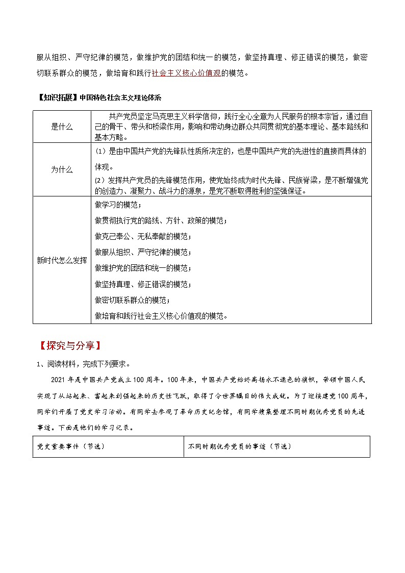 (统编版)高中政治必修三同步讲义2.2始终走在时代前列（教师版）03