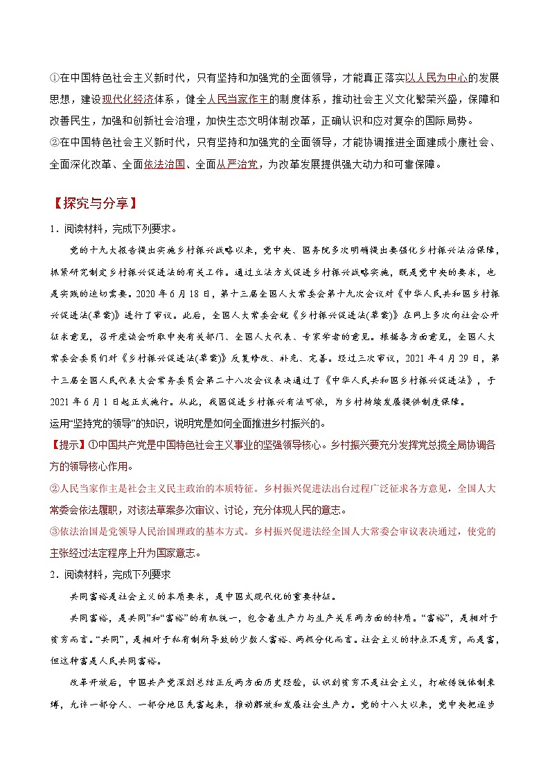 (统编版)高中政治必修三同步讲义3.1 坚持党的领导（教师版）03