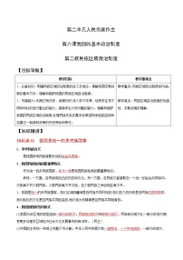 高中政治 (道德与法治)民族区域自治制度学案