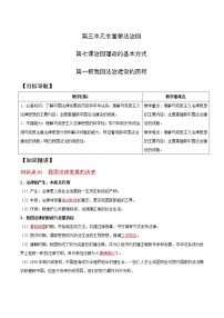 人教统编版必修3 政治与法治我国法治建设的历程导学案及答案