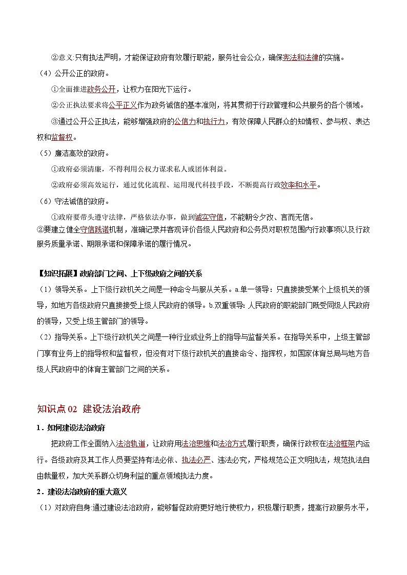 (统编版)高中政治必修三同步讲义8.2 法治政府（教师版）第2页