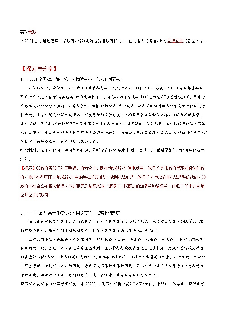 (统编版)高中政治必修三同步讲义8.2 法治政府（教师版）第3页