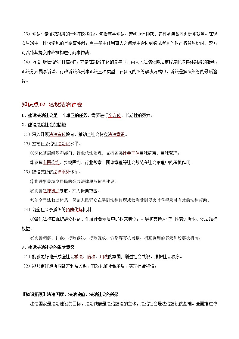 (统编版)高中政治必修三同步讲义8.3 法治社会（教师版）第2页