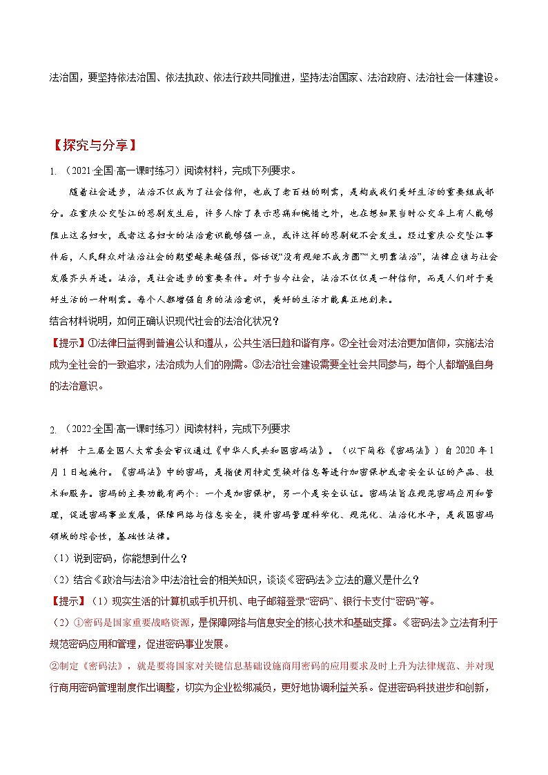 (统编版)高中政治必修三同步讲义8.3 法治社会（教师版）第3页