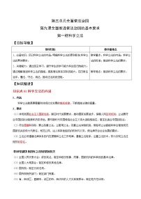 高中政治 (道德与法治)人教统编版必修3 政治与法治第三单元 全面依法治国第九课 全面依法治国的基本要求科学立法学案设计