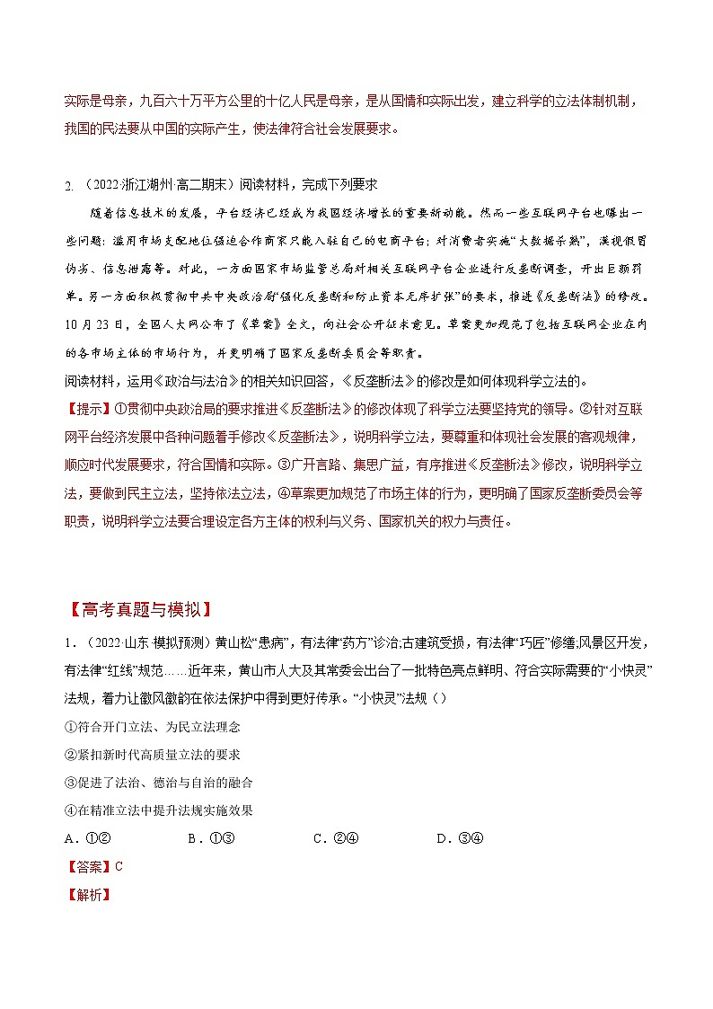 (统编版)高中政治必修三同步讲义9.1 科学立法（教师版）03