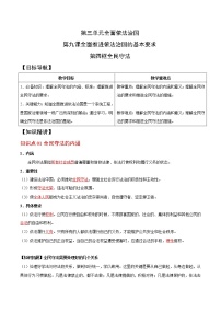 必修3 政治与法治第三单元 全面依法治国第九课 全面依法治国的基本要求全民守法学案