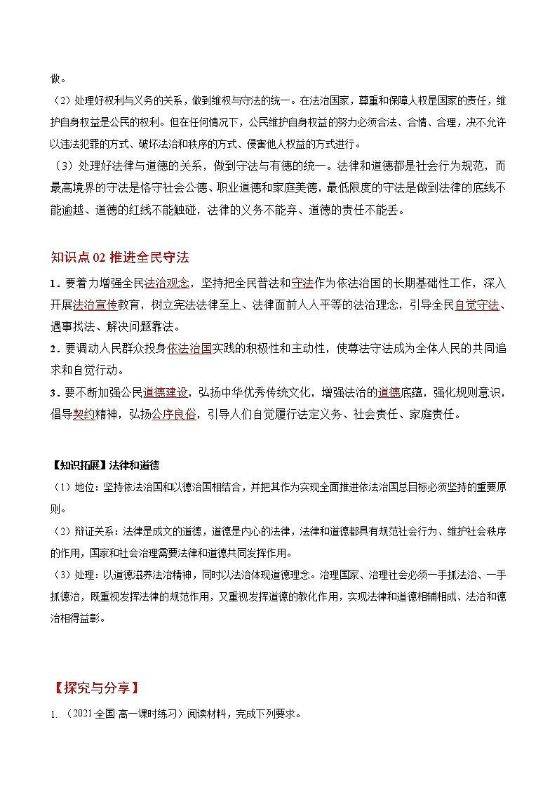 (统编版)高中政治必修三同步讲义9.4 全民守法（教师版）02