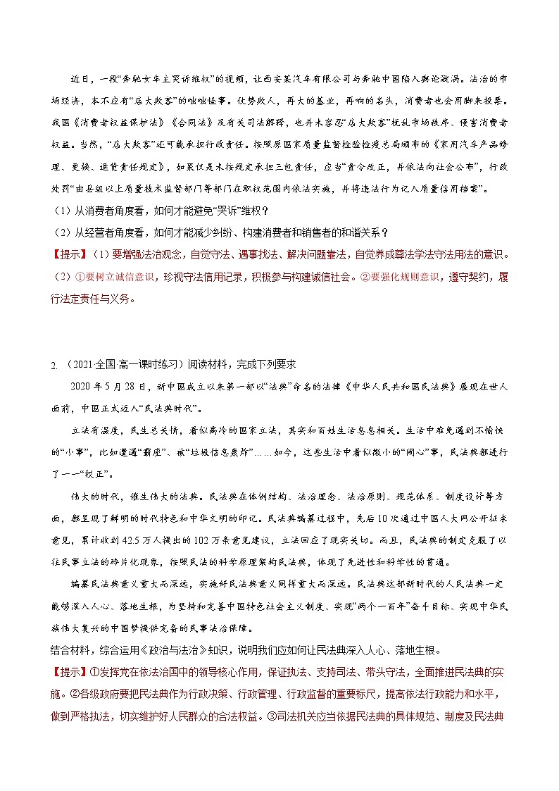 (统编版)高中政治必修三同步讲义9.4 全民守法（教师版）03