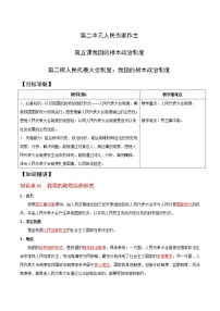 人教统编版必修3 政治与法治第二单元 人民当家作主第五课 我国的根本政治制度人民代表大会制度：我国的根本政治制度学案及答案