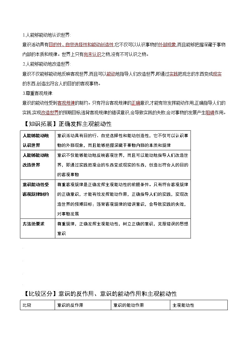 (统编版)高中政治必修四同步讲义2.2运动的规律性（教师版）03