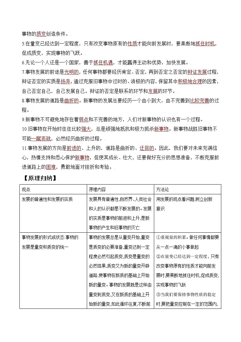 (统编版)高中政治必修四同步讲义3.2世界是永恒发展的（教师版）第2页