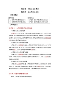 高中政治 (道德与法治)社会历史的主体学案设计