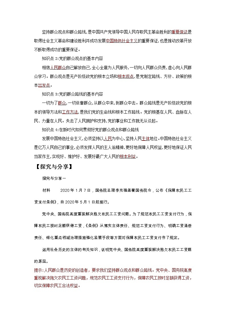 (统编版)高中政治必修四同步讲义5.3社会历史的主体（教师版）02