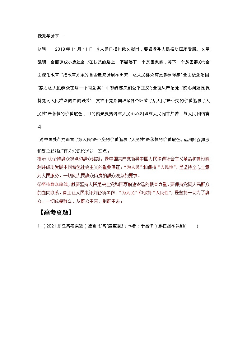 (统编版)高中政治必修四同步讲义5.3社会历史的主体（教师版）03