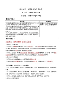 高中政治 (道德与法治)价值的创造和实现学案