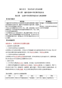 高中政治 (道德与法治)弘扬中华优秀传统文化与民族精神导学案