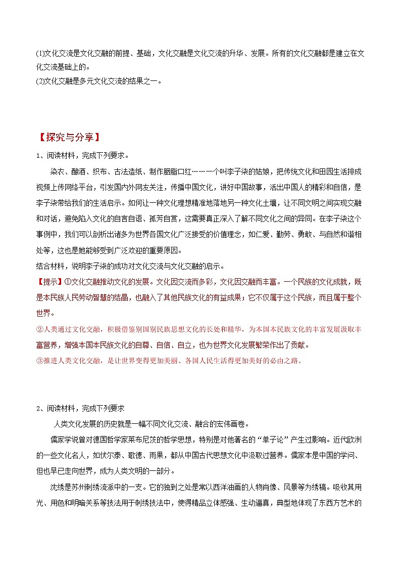 (统编版)高中政治必修四同步讲义8.2文化交流与文化交融（教师版）03