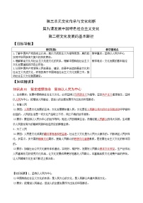 高中政治 (道德与法治)人教统编版必修4 哲学与文化文化发展的基本路径学案及答案