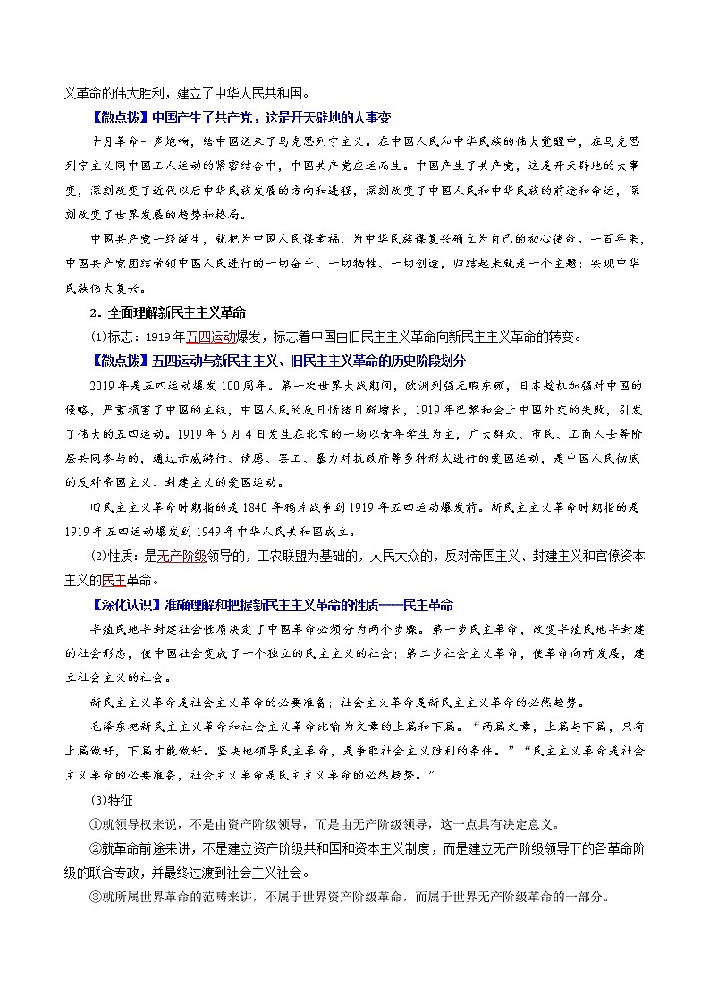 (统编版)高中政治必修一同步讲义2.1新民主主义革命的胜利（教师版)第3页