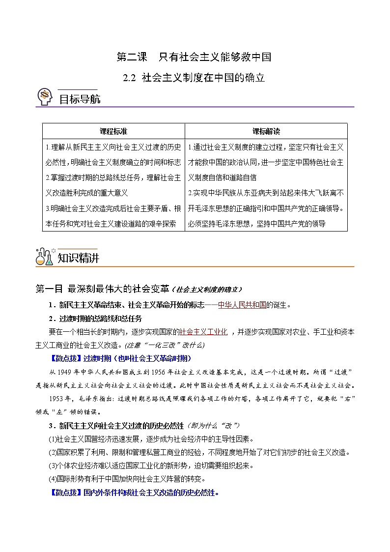 (统编版)高中政治必修一同步讲义2.2社会主义制度在中国的确立（教师版)01