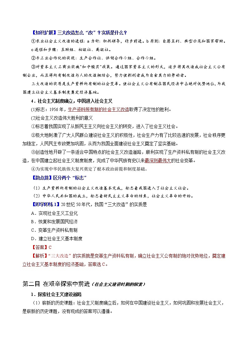 (统编版)高中政治必修一同步讲义2.2社会主义制度在中国的确立（教师版)02