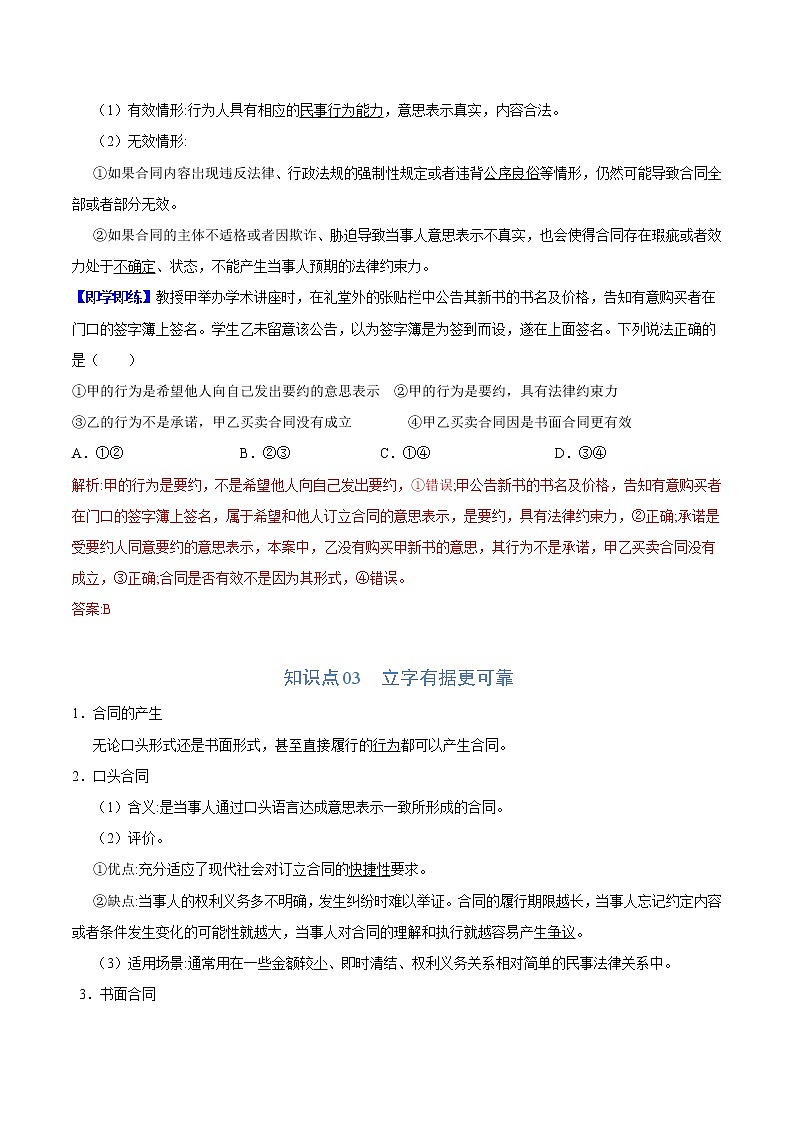 (统编版)高中政治选择性必修二同步讲义3.1 订立合同学问大（教师版）03