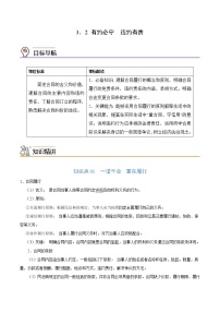 政治 (道德与法治)选择性必修2 法律与生活第一单元 民事权利与义务第三课 订约履约 诚信为本有约必守 违约有责学案