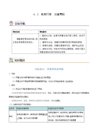 政治 (道德与法治)人教统编版权利行使 注意界限导学案