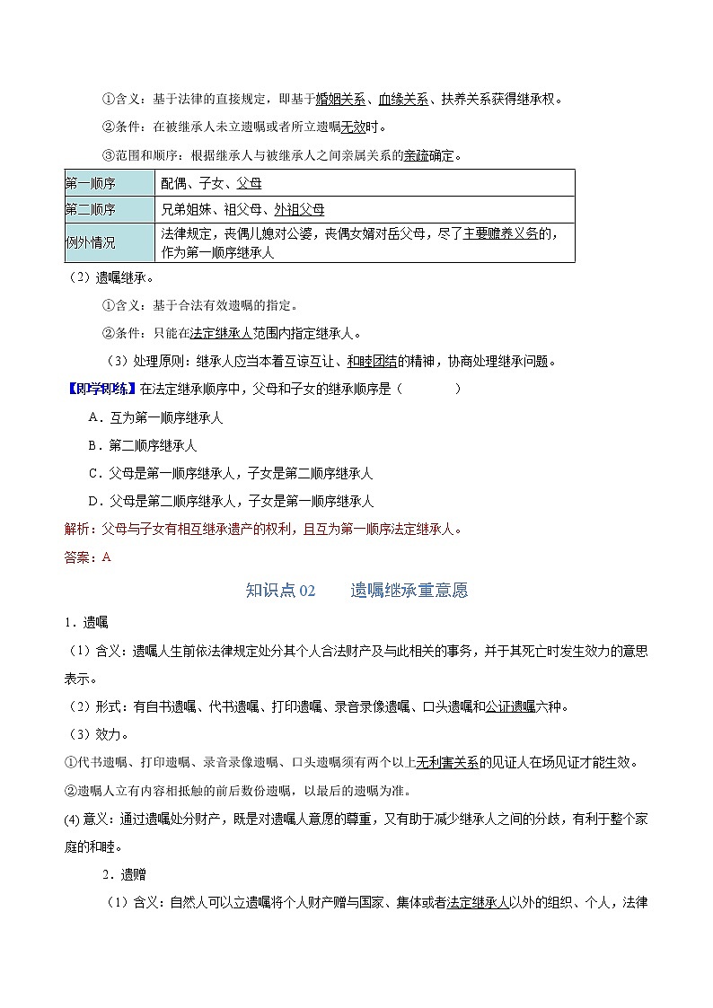 (统编版)高中政治选择性必修二同步讲义5.2 薪火相传有继承（教师版）02