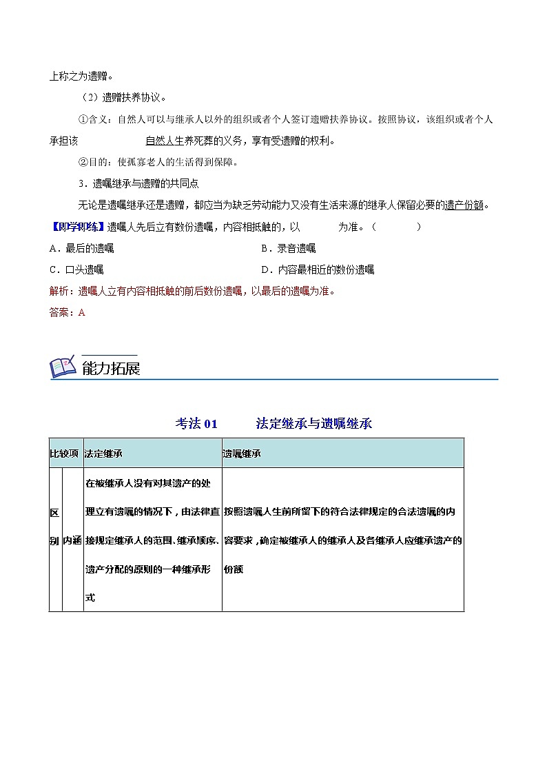 (统编版)高中政治选择性必修二同步讲义5.2 薪火相传有继承（教师版）03