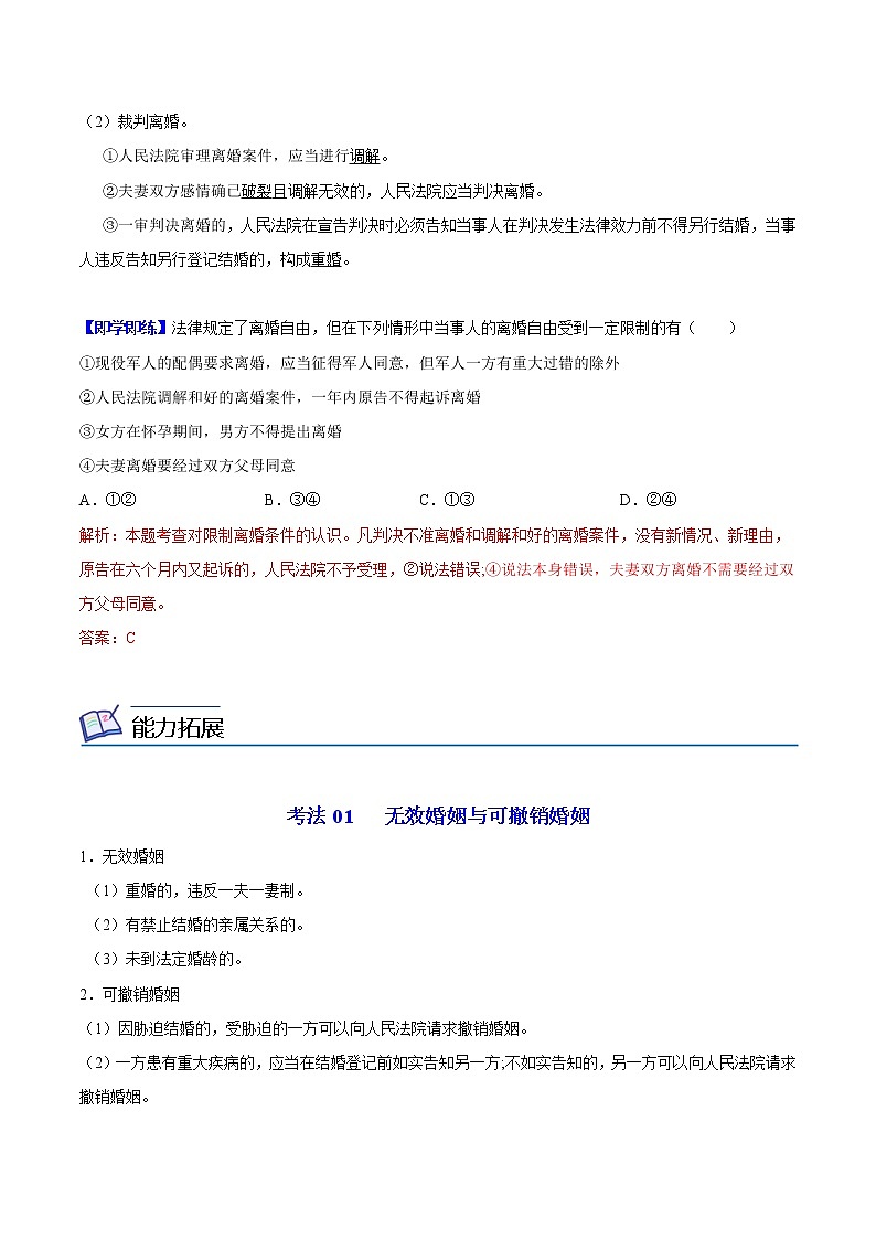 (统编版)高中政治选择性必修二同步讲义6.1 法律保护下的婚姻（教师版）03