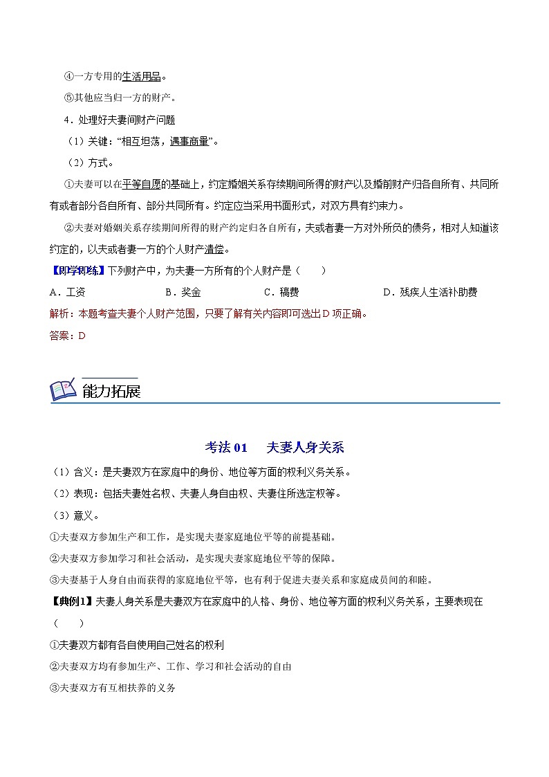 (统编版)高中政治选择性必修二同步讲义6.2 夫妻地位平等（教师版）03