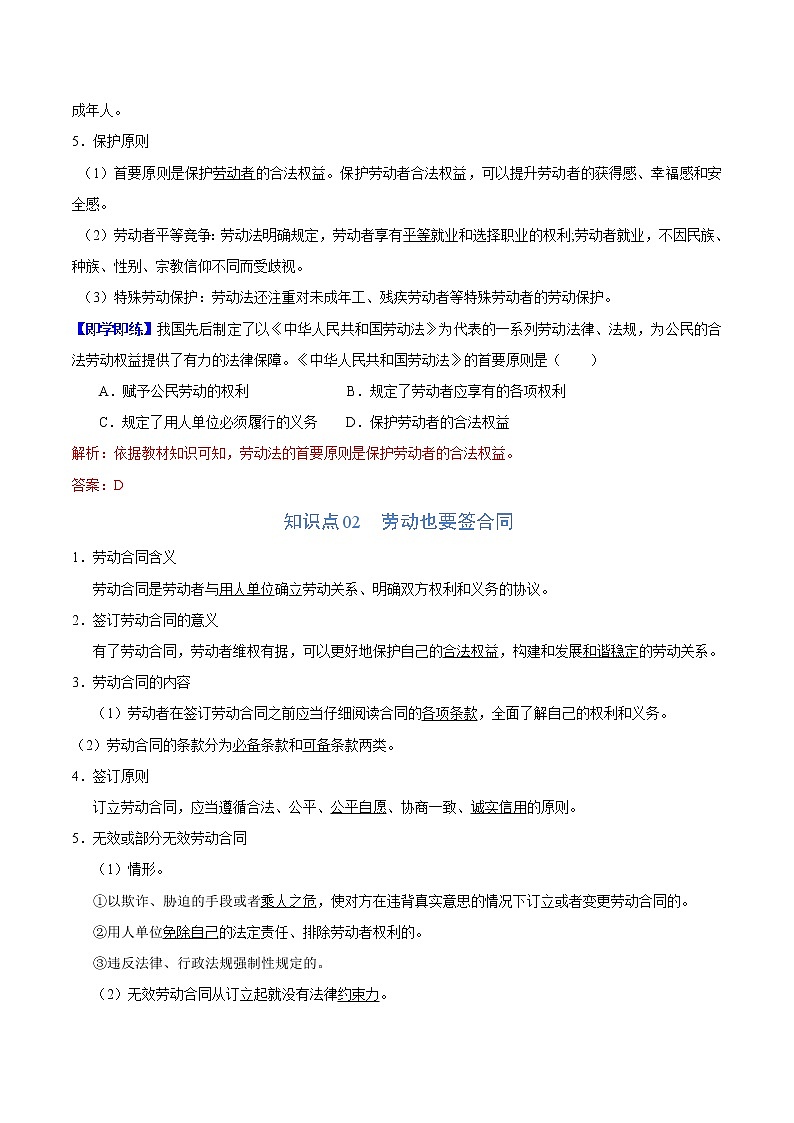 (统编版)高中政治选择性必修二同步讲义7.1 立足职场有法宝（教师版）02