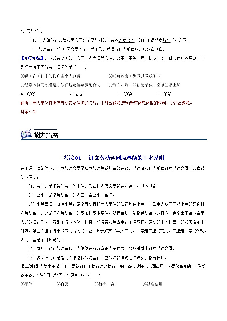 (统编版)高中政治选择性必修二同步讲义7.1 立足职场有法宝（教师版）03